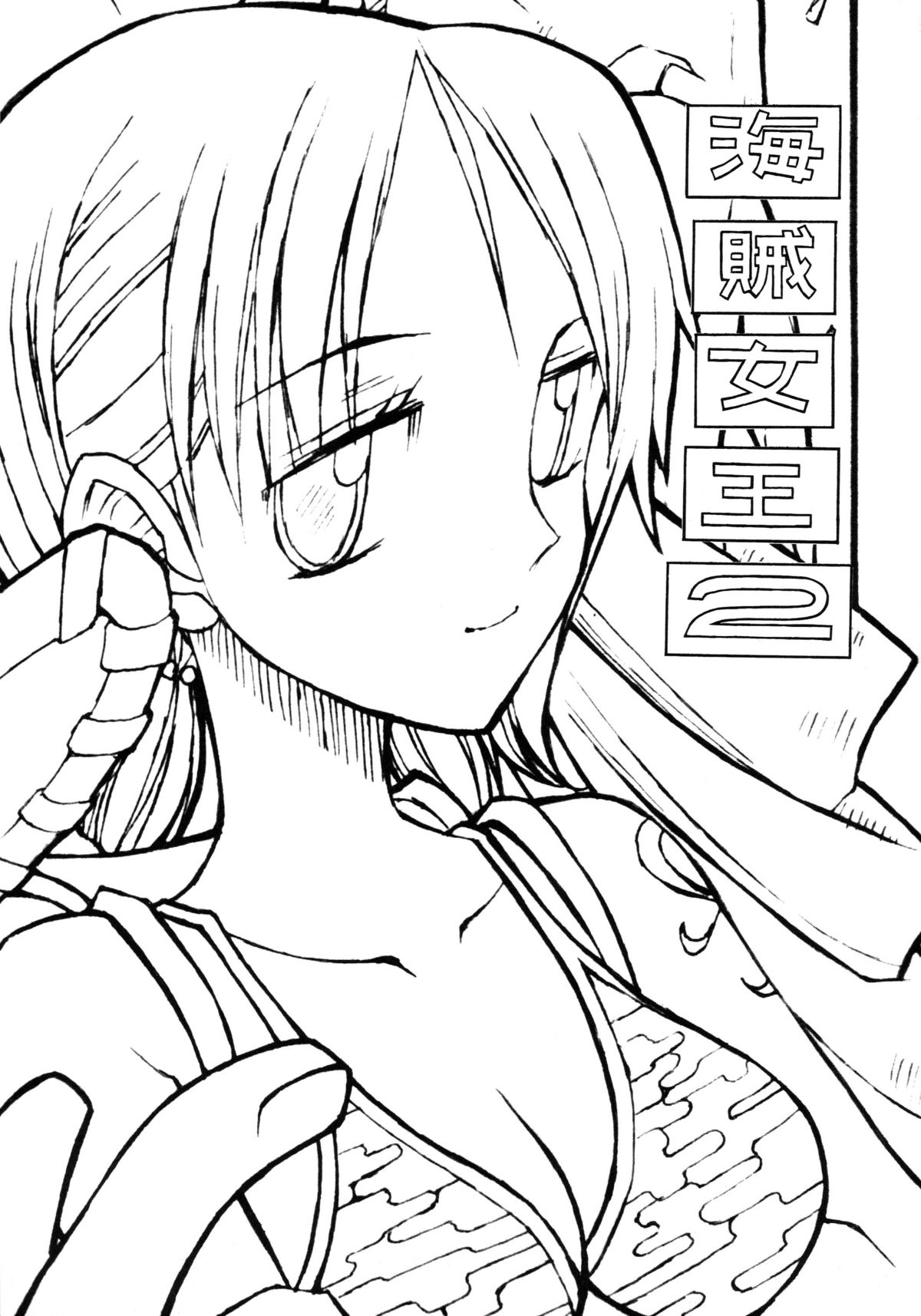 Kaizoku Joou 2 page 4 full