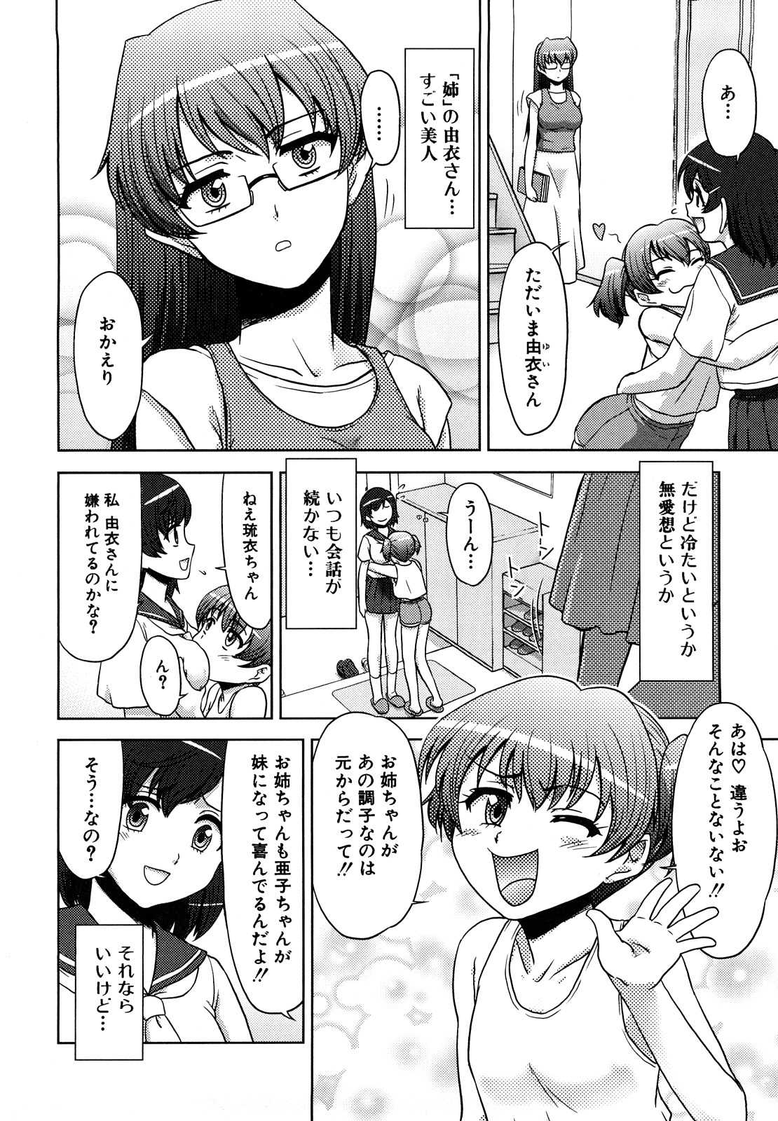 Futanari Wa Ai No Akashi page 8 full