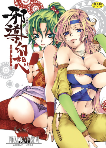 Jadou Gensou cover