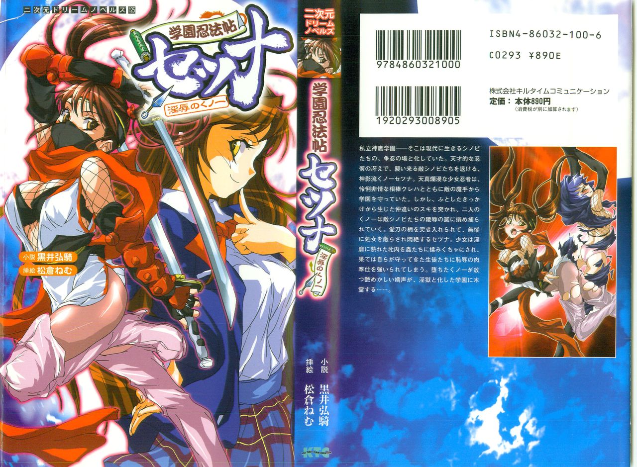 Gakuen Ninpouchou Setsuna - Injoku no Kunoichi page 1 full