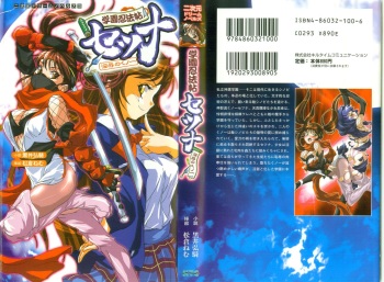 Gakuen Ninpouchou Setsuna - Injoku no Kunoichi cover