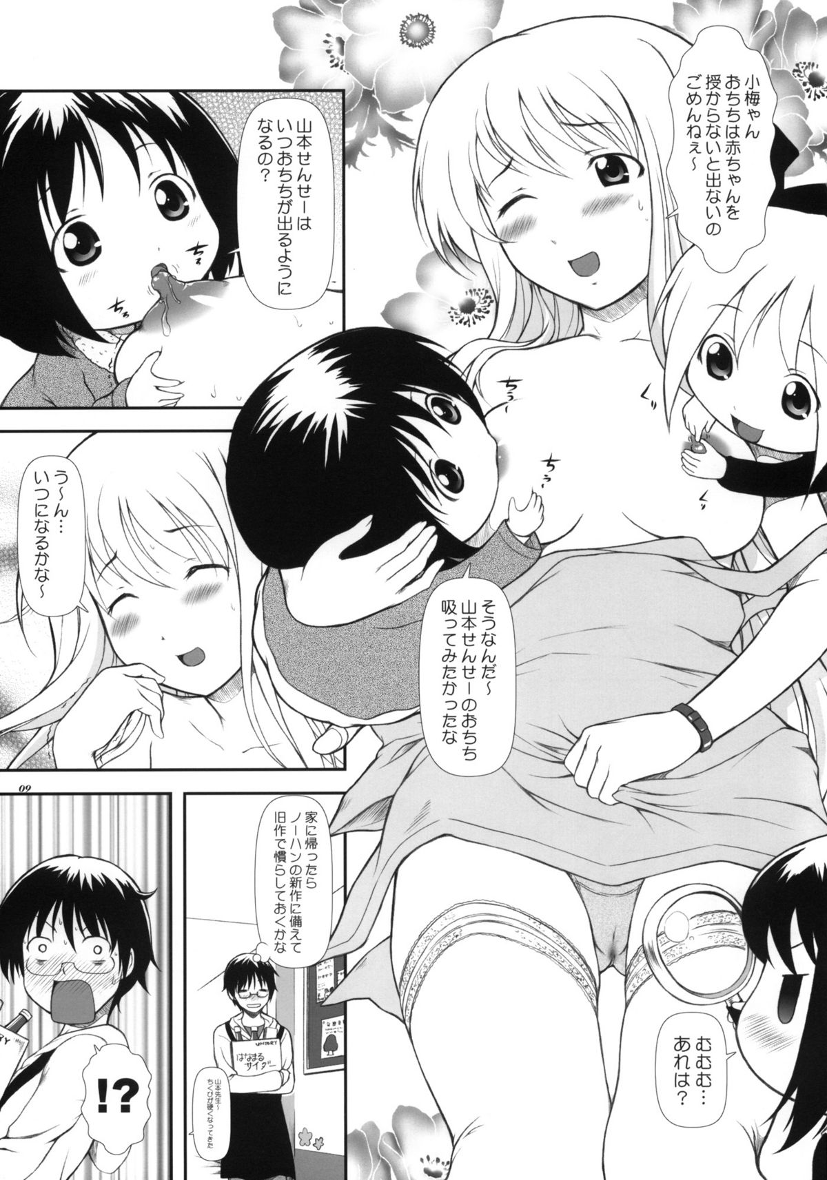Hanamaru7 page 8 full