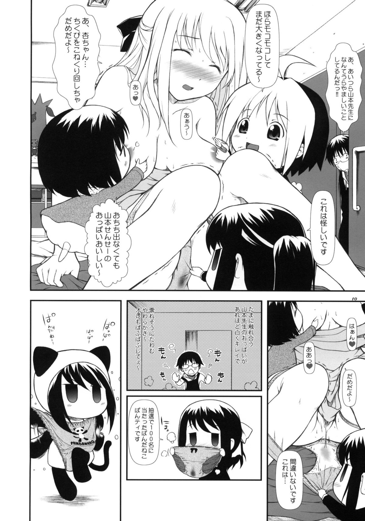 Hanamaru7 page 9 full