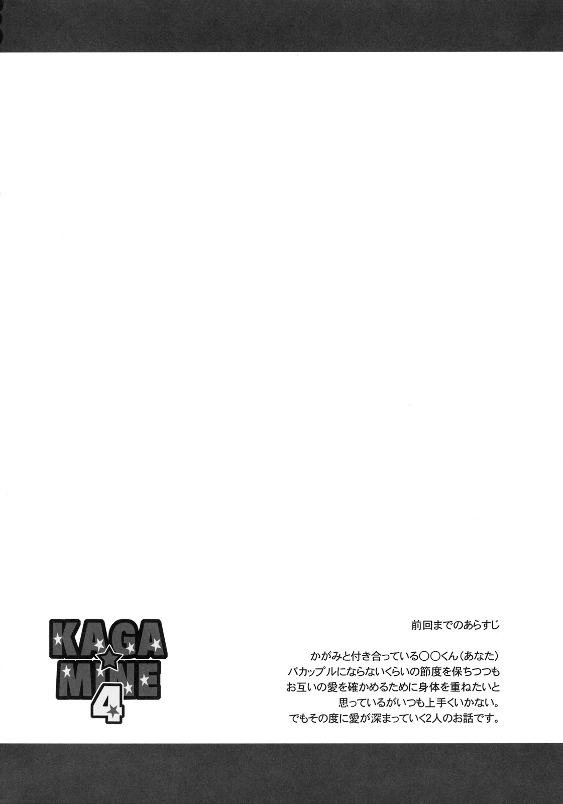 KAGA MINE 4 page 3 full