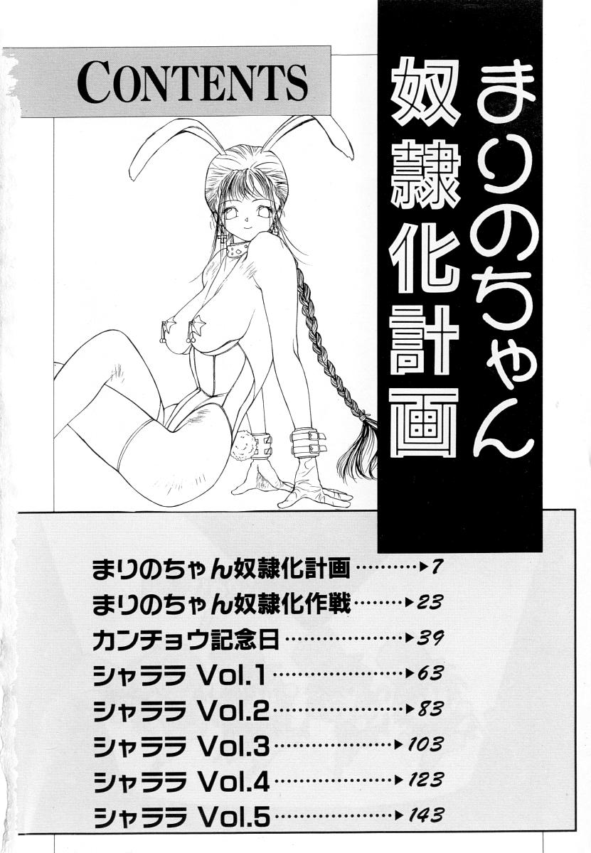Marino-chan Doreika Keikaku page 6 full