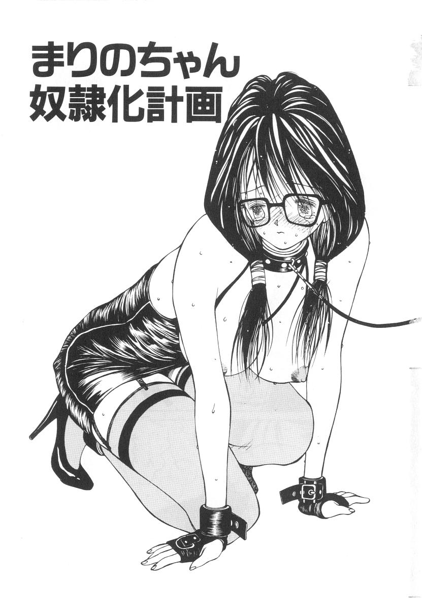 Marino-chan Doreika Keikaku page 7 full