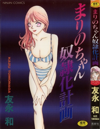 Marino-chan Doreika Keikaku cover