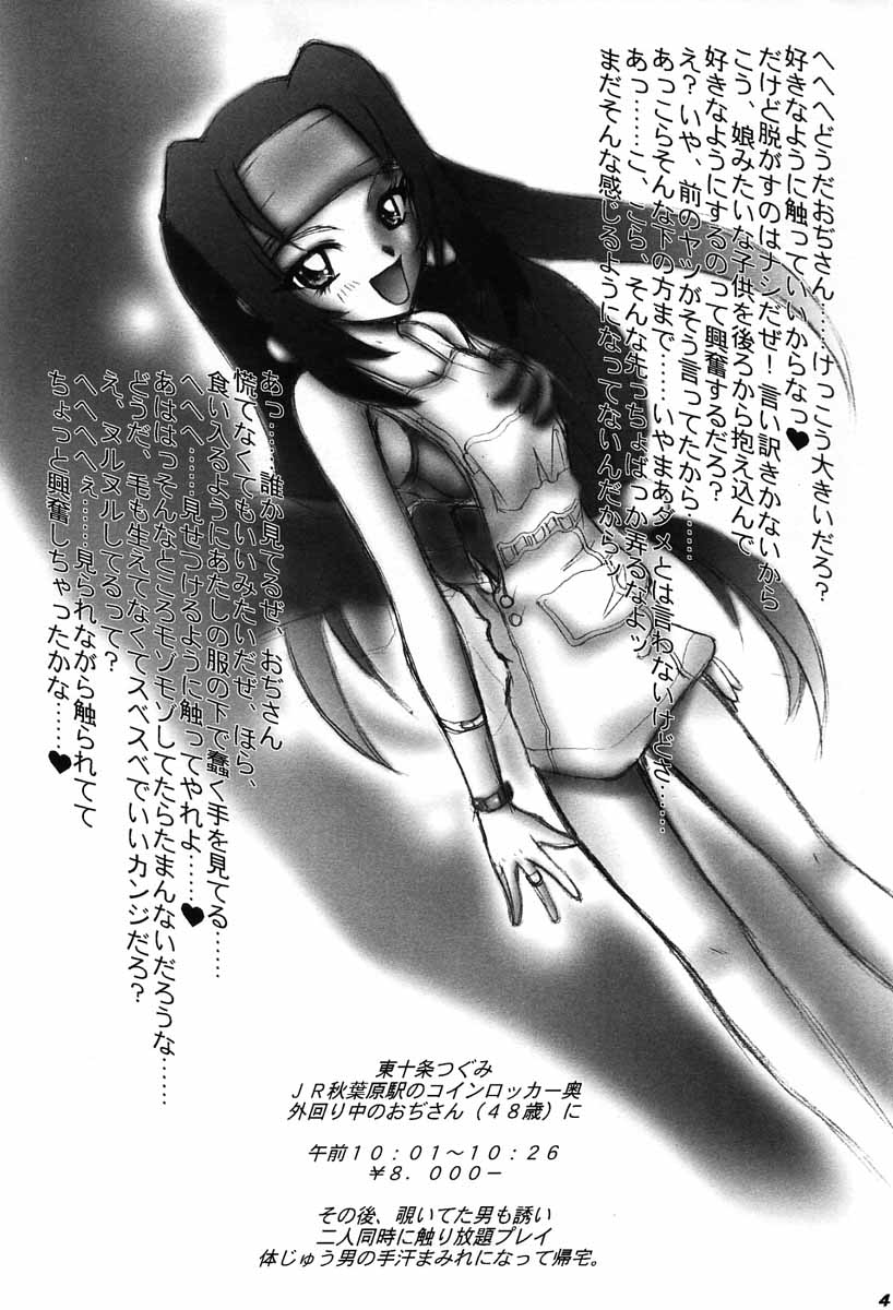 Akihabara Enkougumi version：B page 3 full