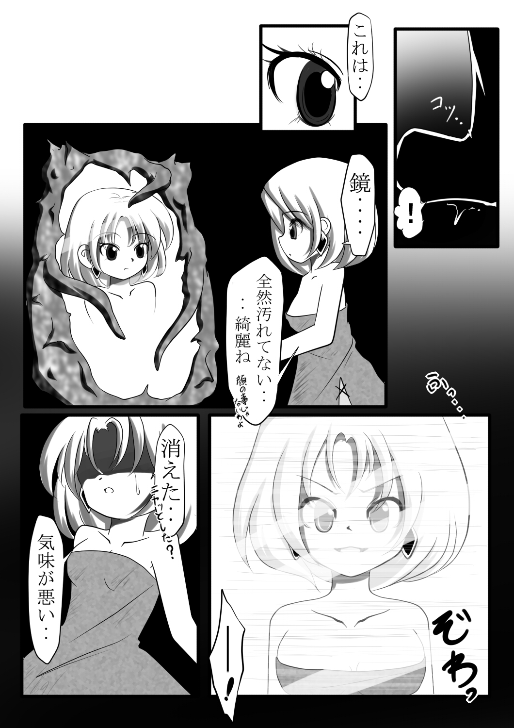 Makyoushoku - Dai-ichi no Heya - page 4 full