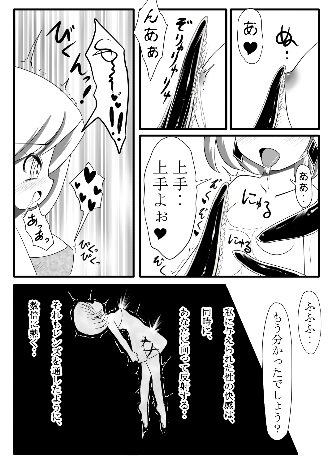 Makyoushoku - Dai-ichi no Heya - page 8 full