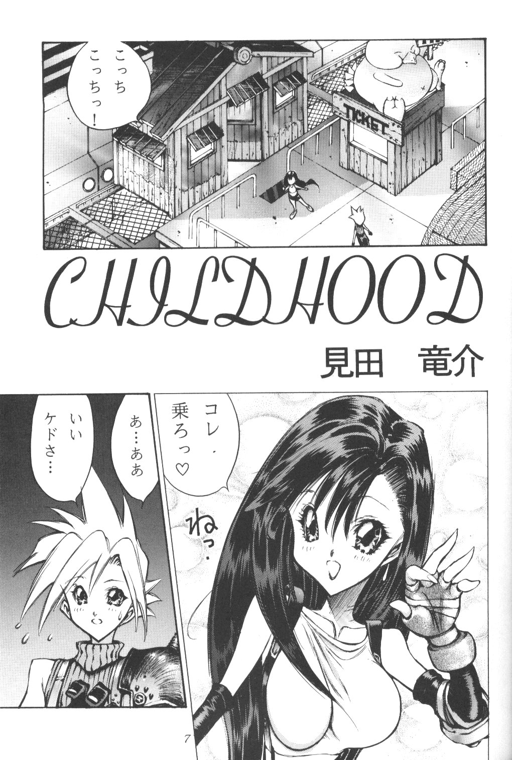 FINAL FANTASY HEAVEN page 7 full