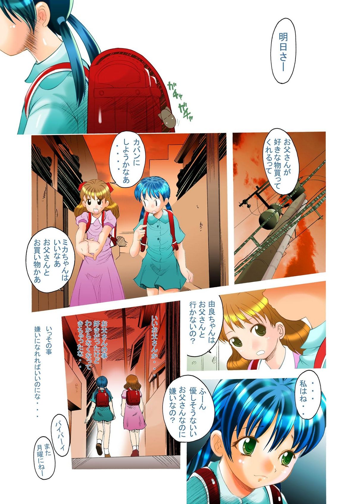 Otona no Omocha page 2 full