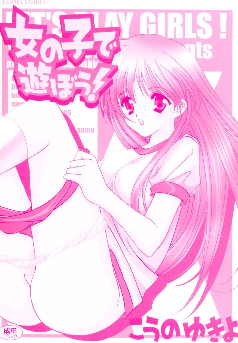 Onnanoko de Asoubou! page 3 full