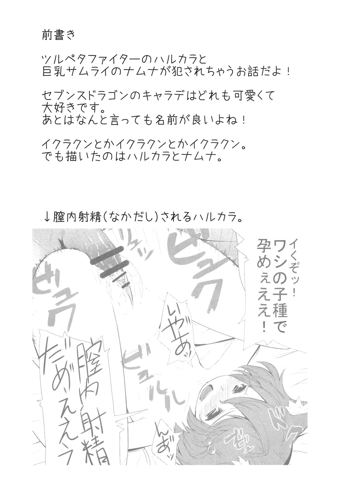 Rushe Zoku ni xx Suruhon page 2 full