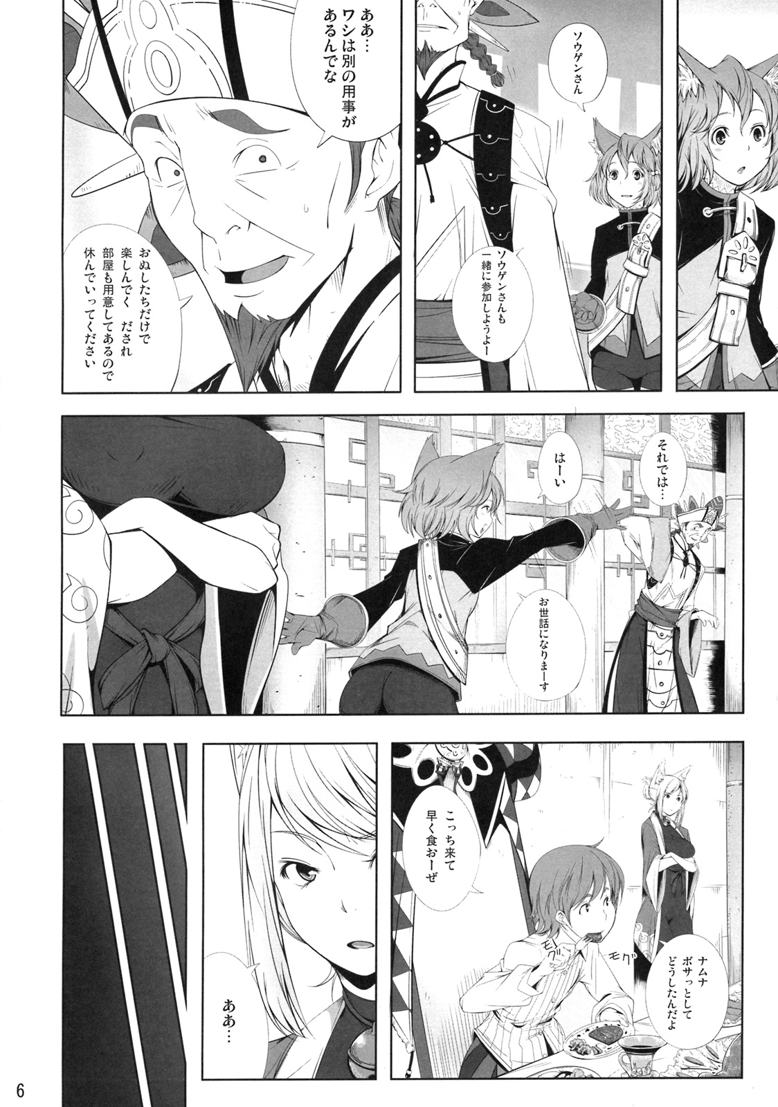 Rushe Zoku ni xx Suruhon page 5 full