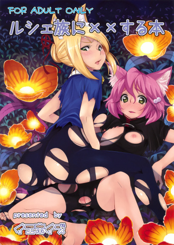Rushe Zoku ni xx Suruhon cover