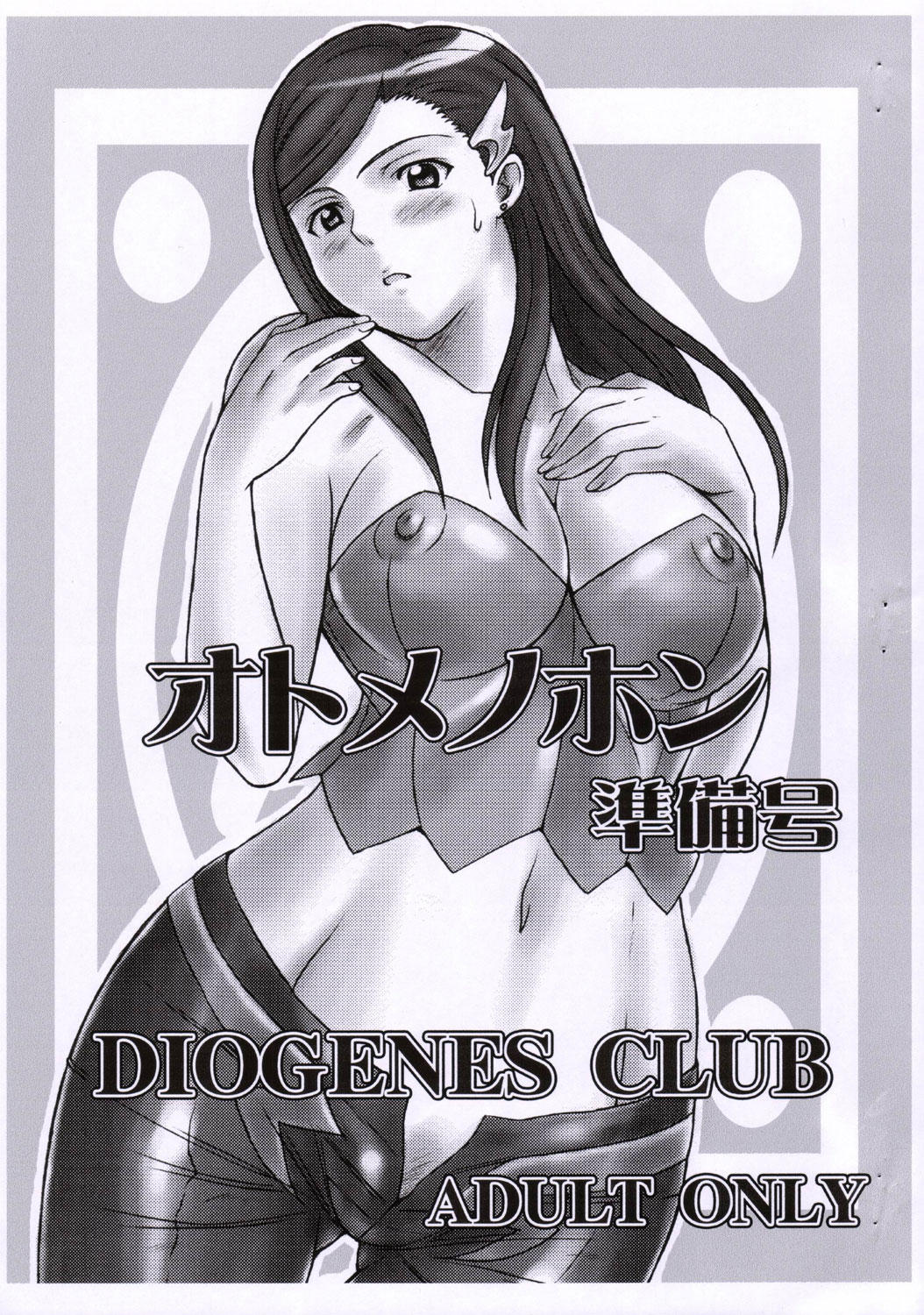 Otome no Hon Junbigou page 1 full