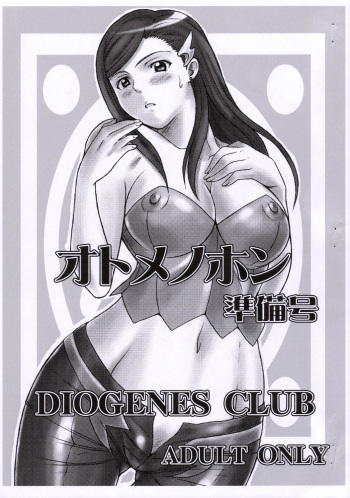 Otome no Hon Junbigou cover