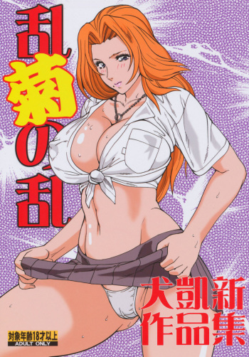 Rangiku no Ran cover