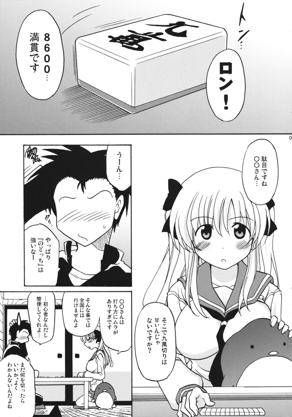 Oppai de Ikasama page 4 full