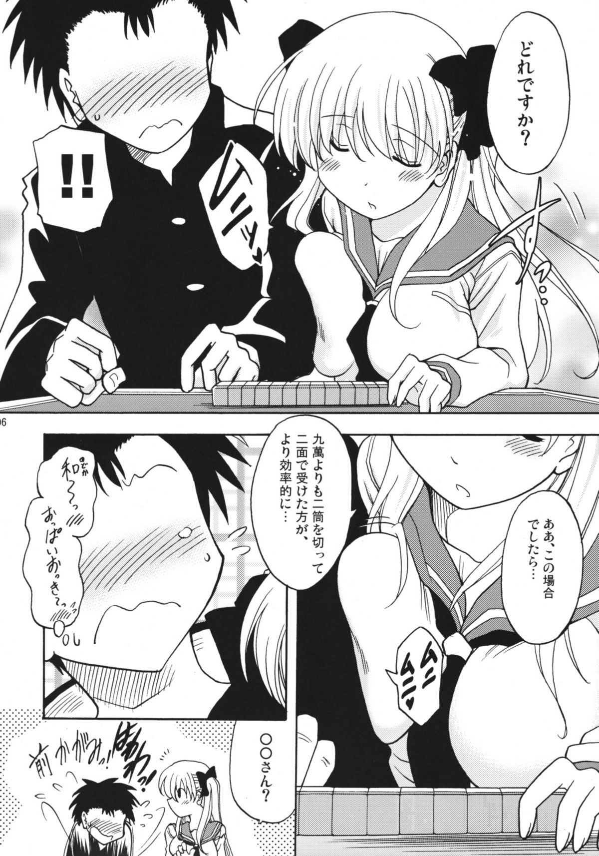 Oppai de Ikasama page 5 full