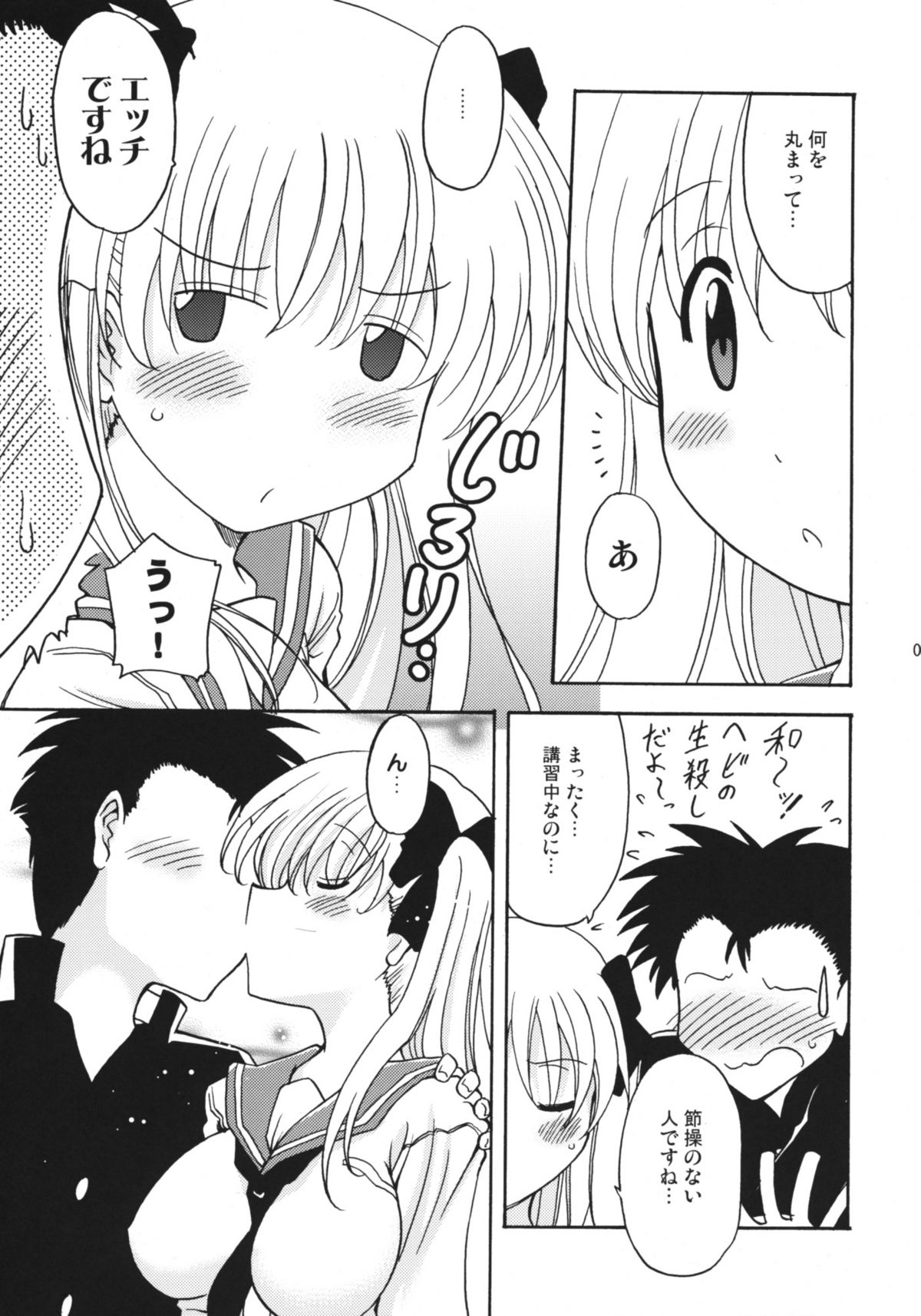 Oppai de Ikasama page 6 full
