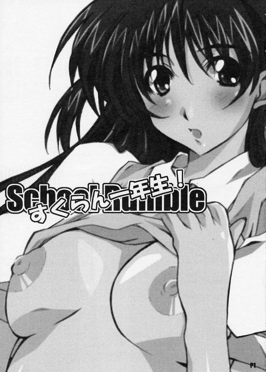 SukuRan Ichinensei! page 3 full