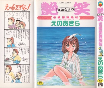 Enshou Iro Moyou Nishiki no Emakura cover