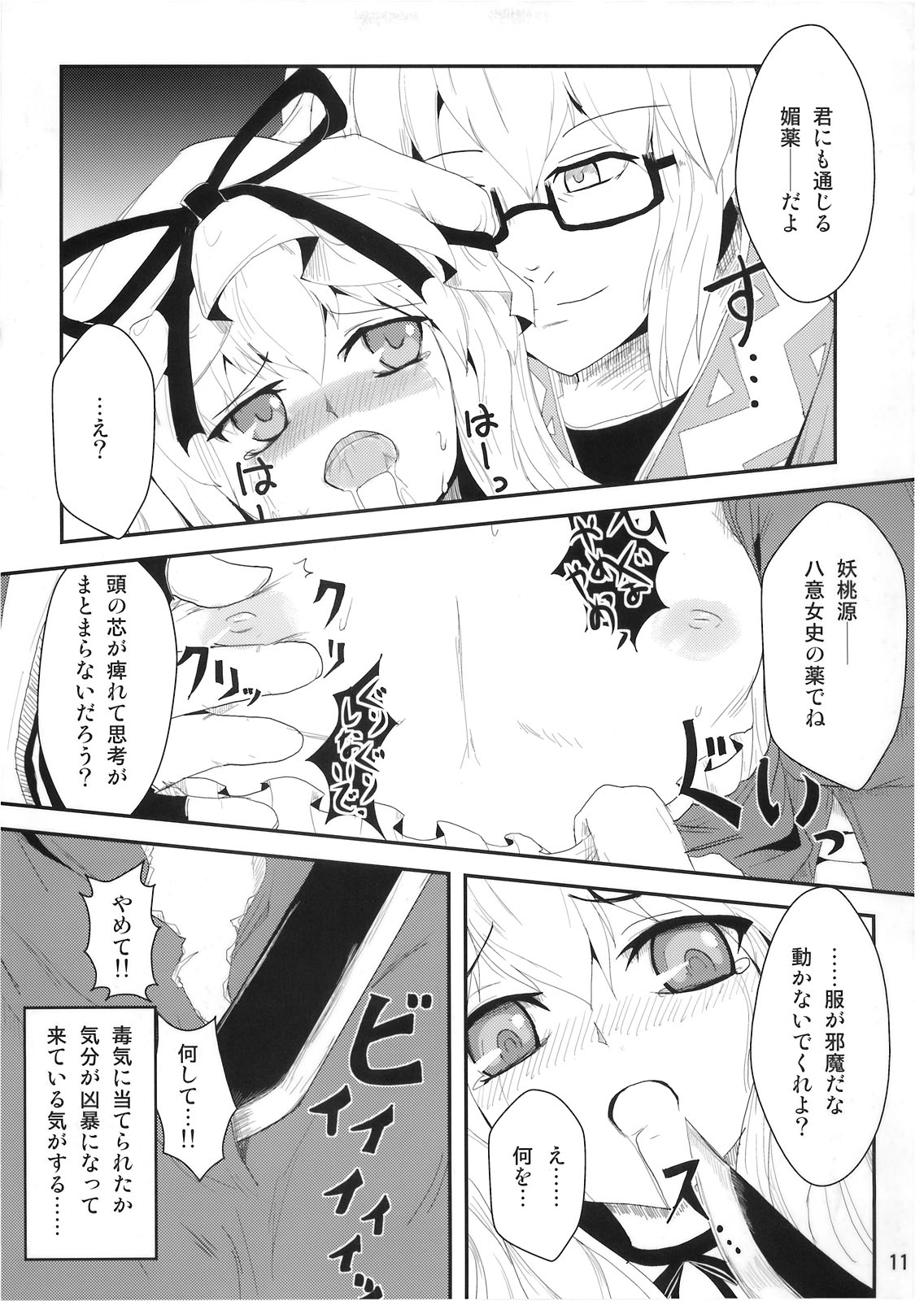 - You Tougen page 10 full