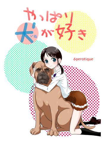 Yappari Inu ga Suki | I Guess I Like Dogs After All cover
