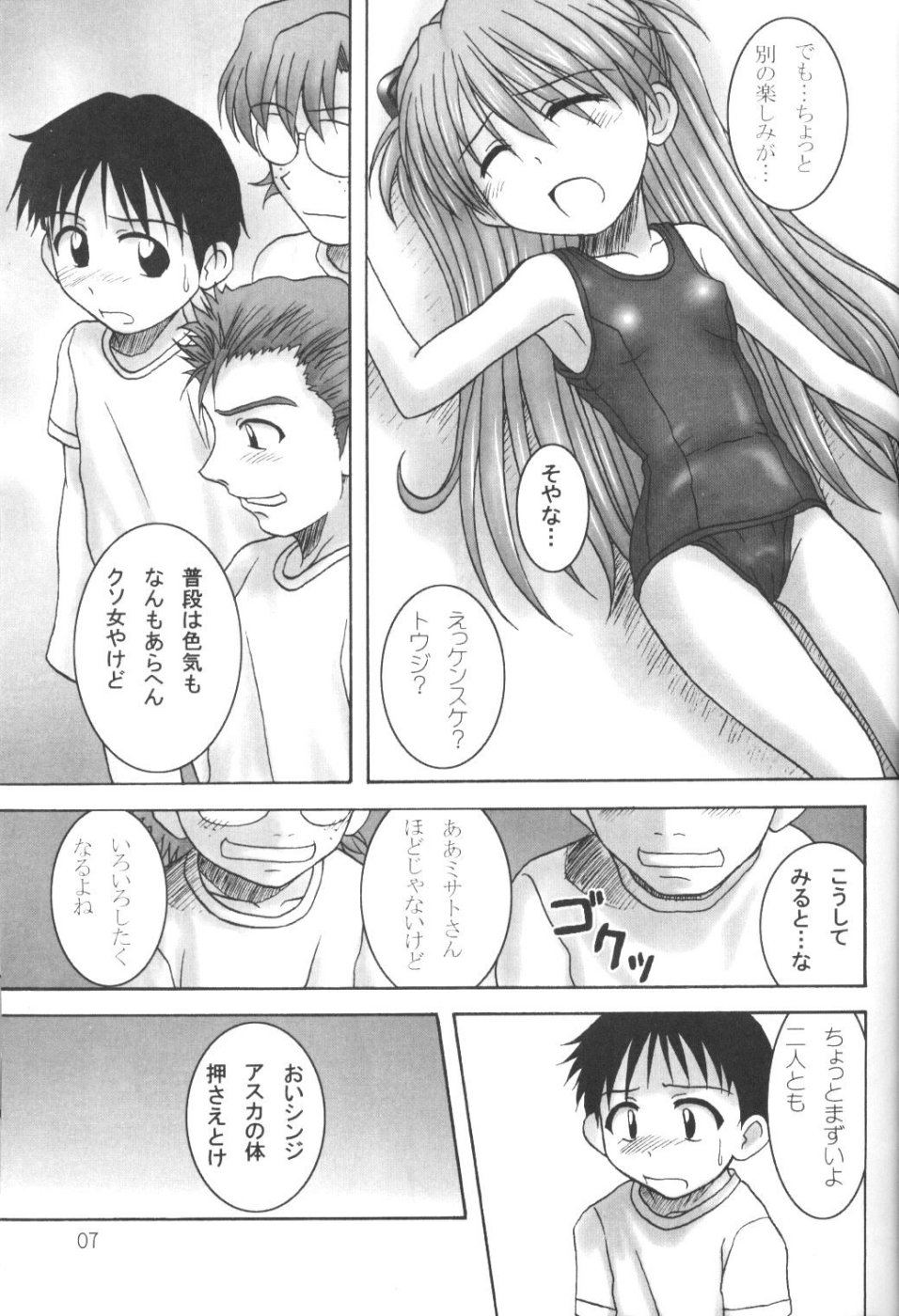 SQUMEEZE page 5 full