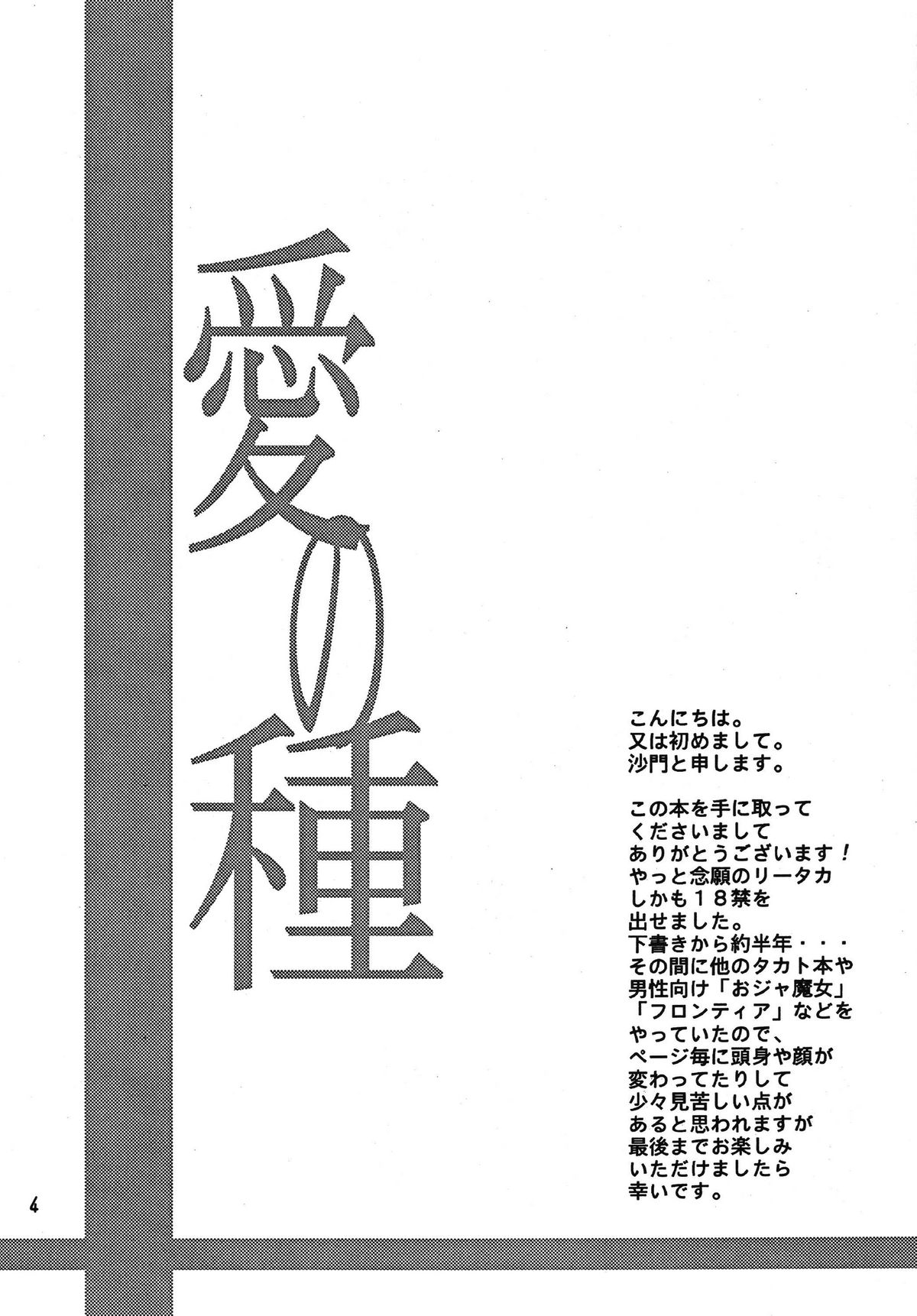 Nama Takato page 4 full