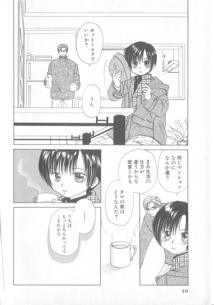Small Shrine King Zushioh 12 page 10 full