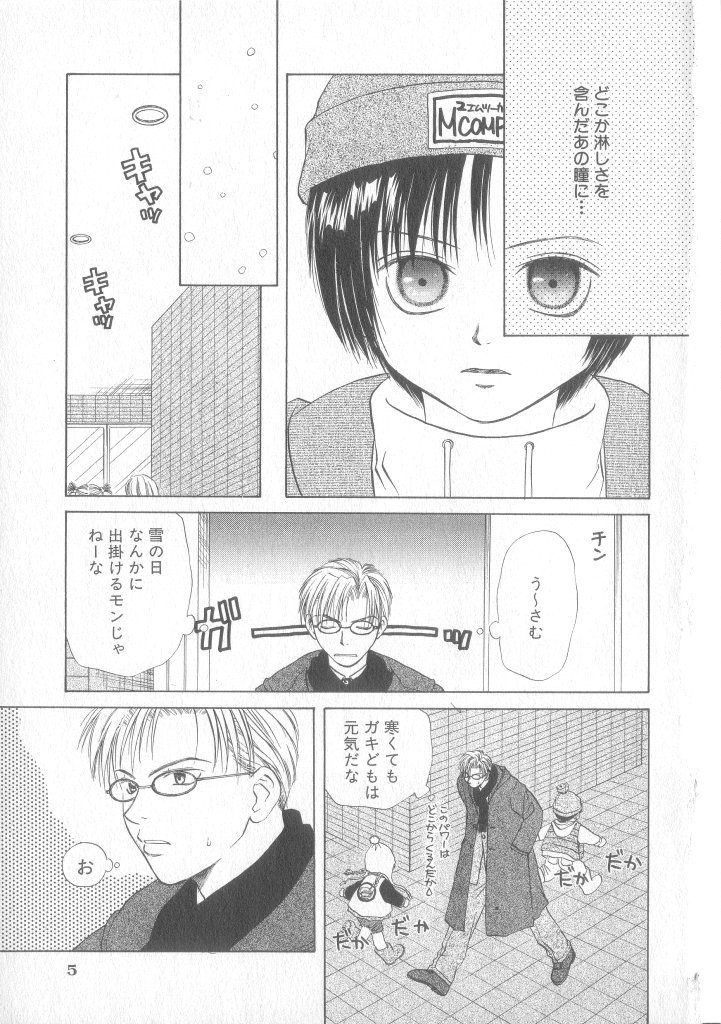 Small Shrine King Zushioh 12 page 5 full