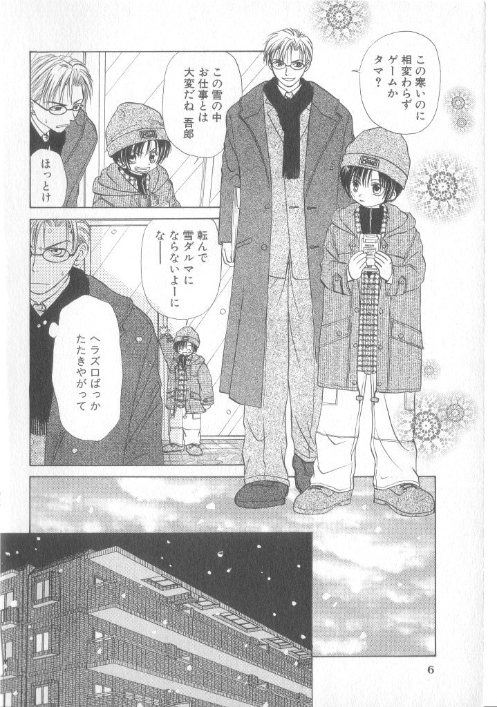 Small Shrine King Zushioh 12 page 6 full
