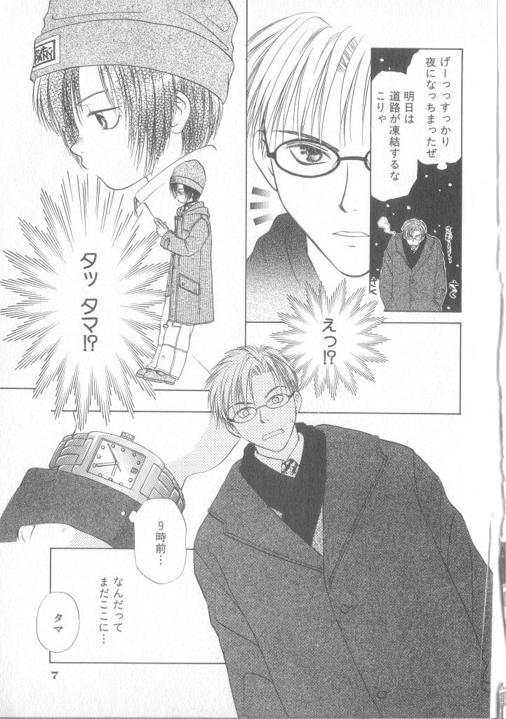 Small Shrine King Zushioh 12 page 7 full
