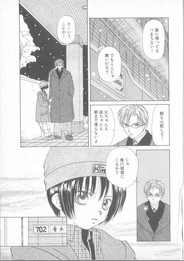 Small Shrine King Zushioh 12 page 9 full