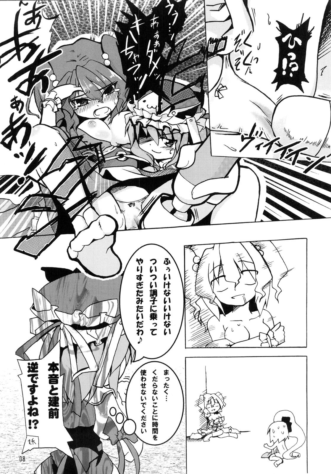 E-ki sama to Uii page 10 full