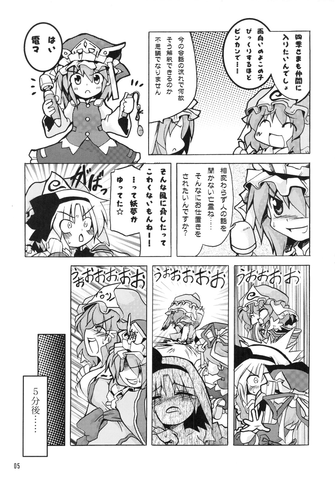 E-ki sama to Uii page 7 full
