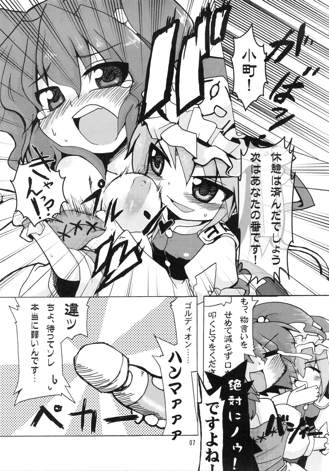 E-ki sama to Uii page 9 full