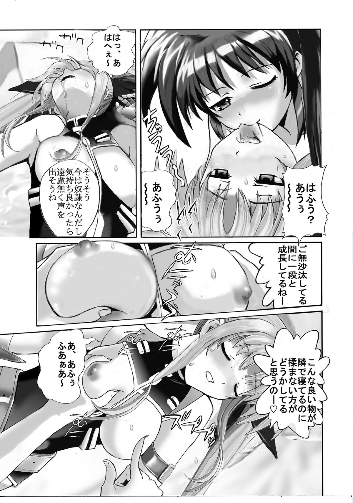 Mahou Shitsumukan MasoLes Fate Saimin Choukyou page 8 full