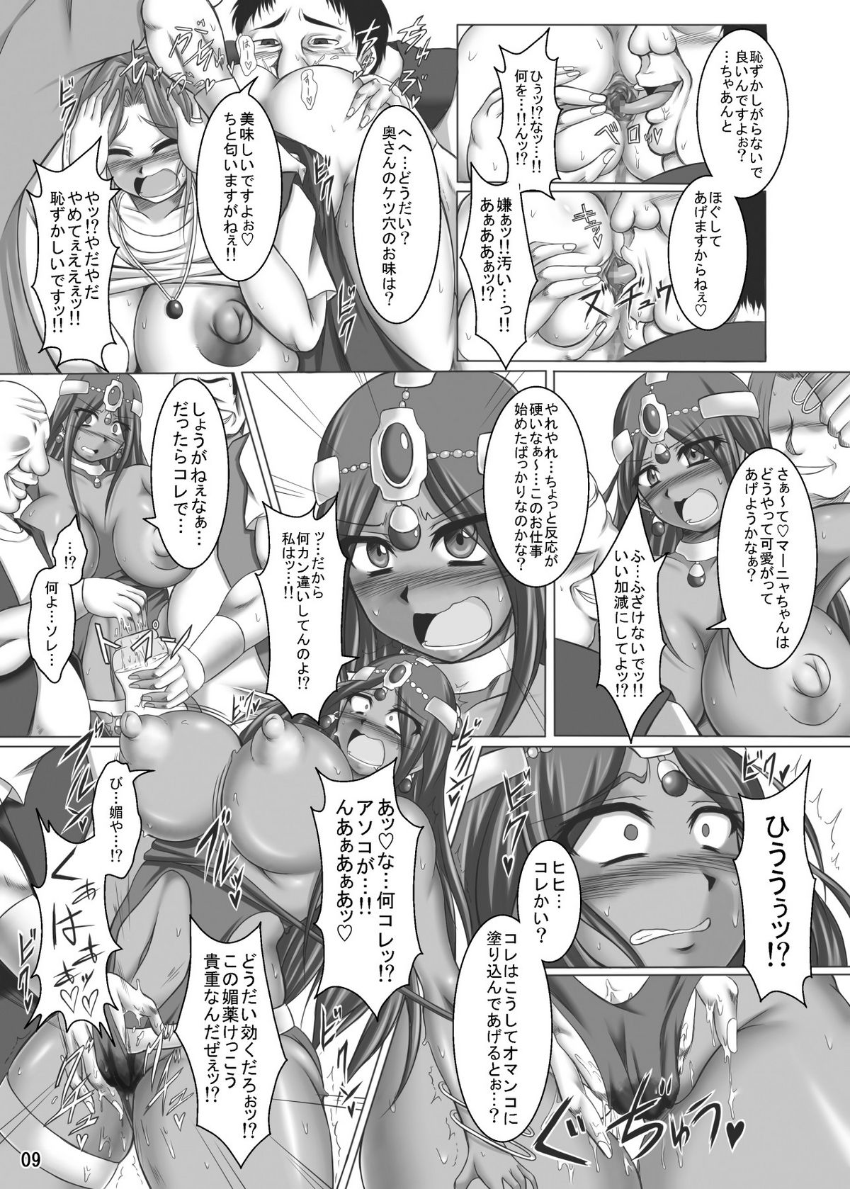Toruneko Fujin Nene Inran Bakunyu Mesuduma Manya Soe page 9 full