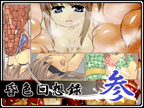 Konshoku Memoirs 3 page 1 full