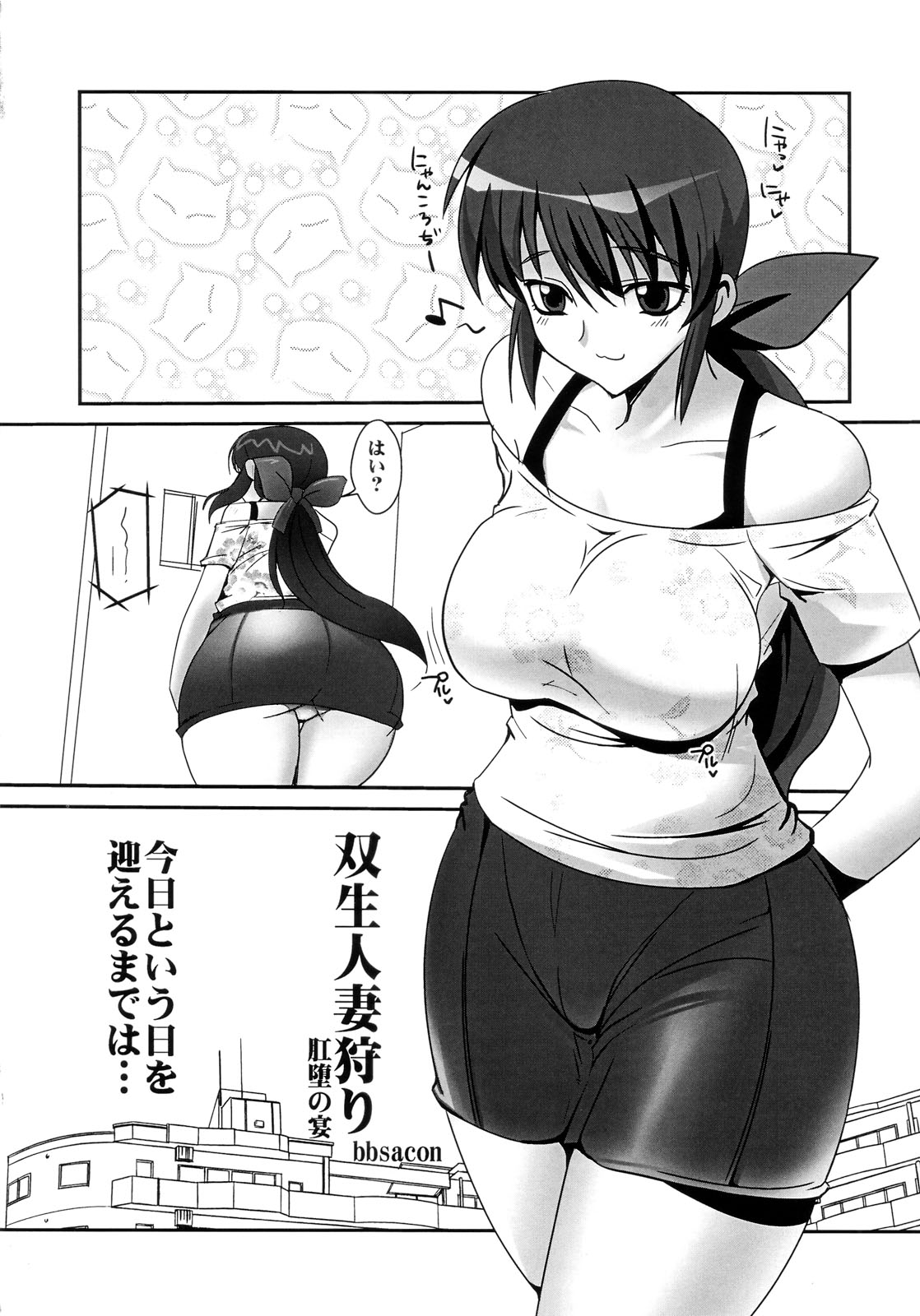 Sousei Hitozuma Gari Kouda no Utage page 5 full