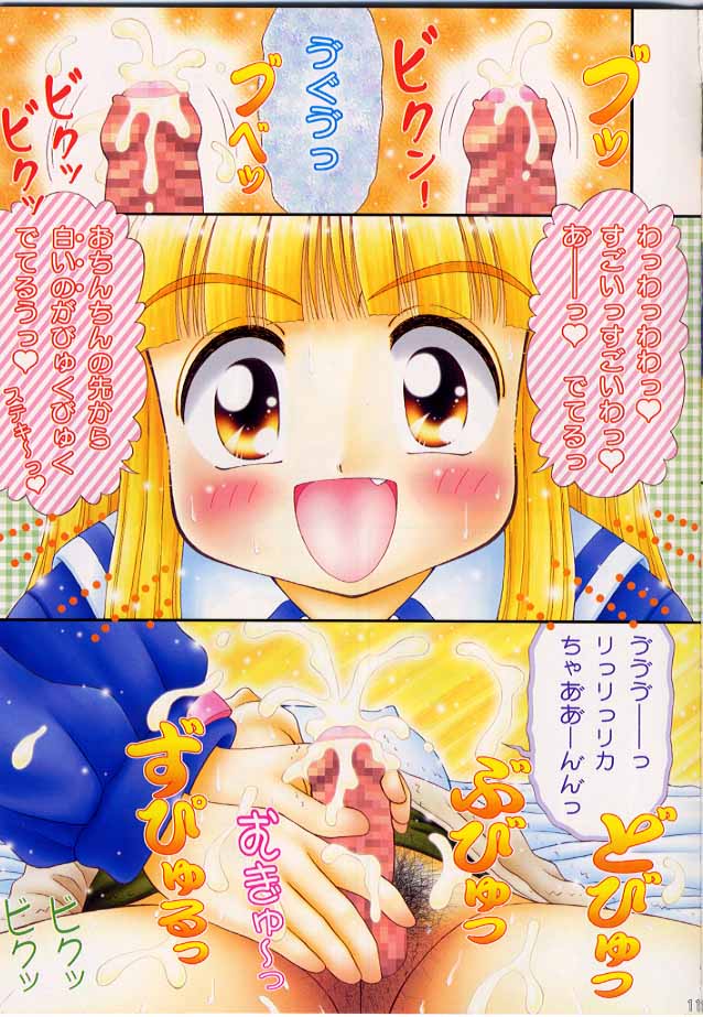 Milk Nomi Ningyou Rikachan page 10 full