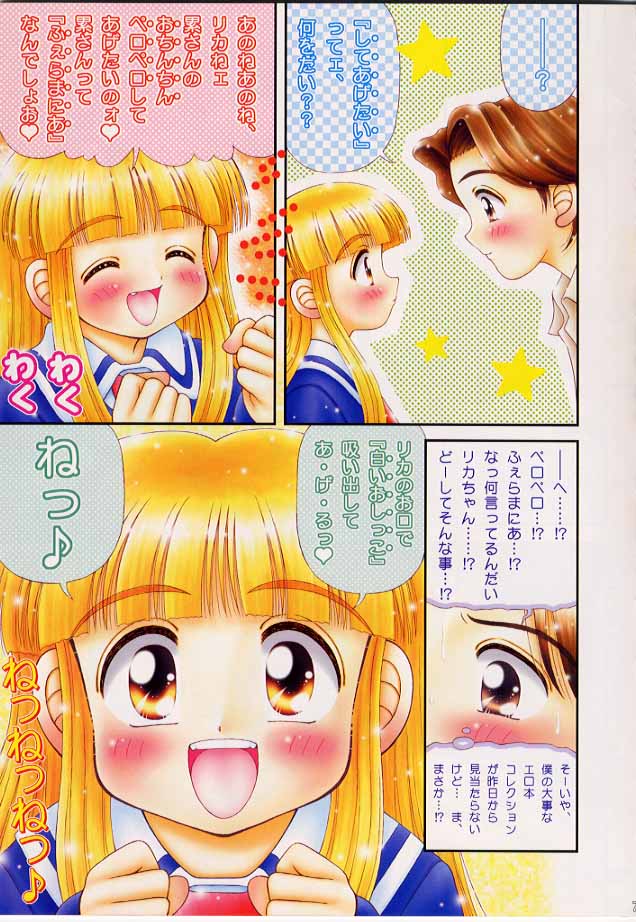 Milk Nomi Ningyou Rikachan page 6 full