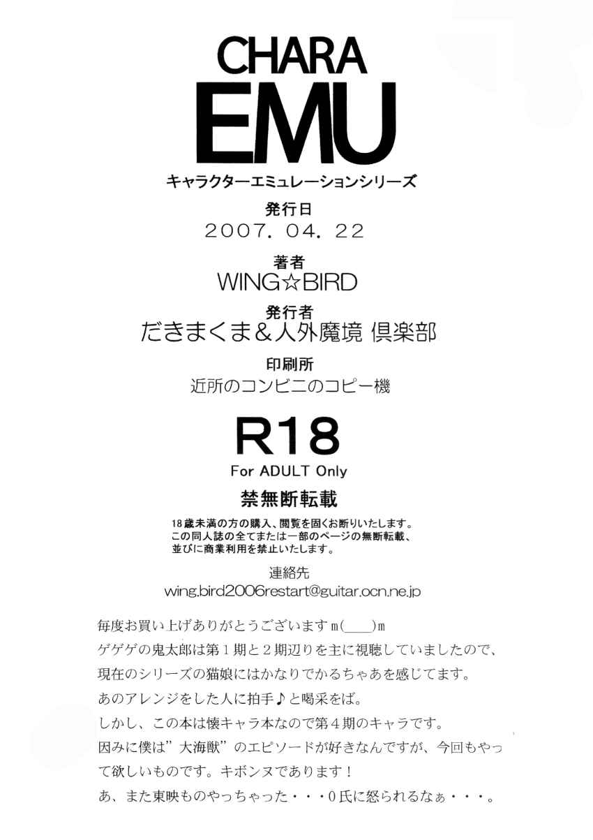 CHARA EMU W☆BC 007 Ge Ge Ge no Kitaro 001 page 9 full