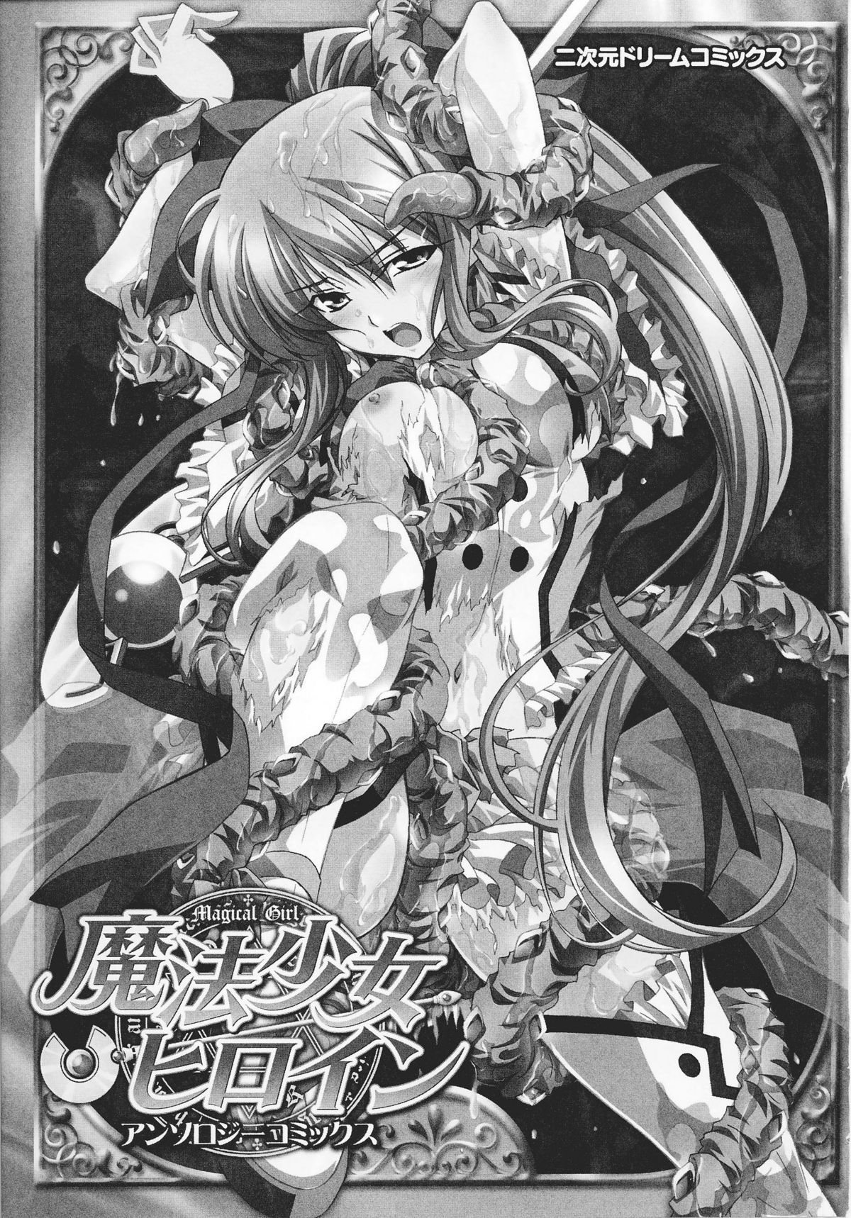 Mahou-shoujo Heroine anthology page 7 full