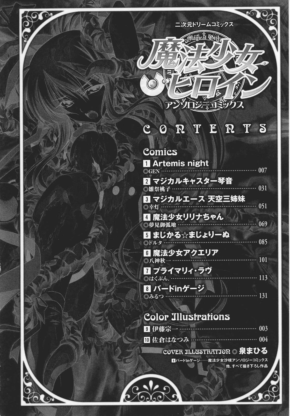 Mahou-shoujo Heroine anthology page 8 full
