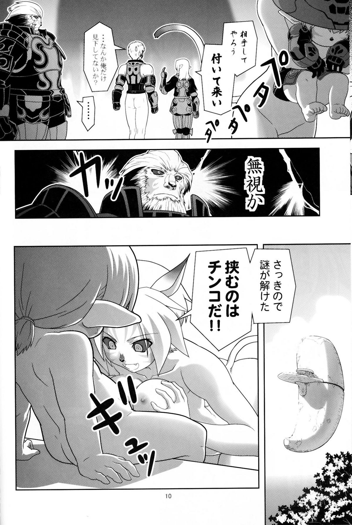 Irojiro Mithran Tarutaru page 9 full
